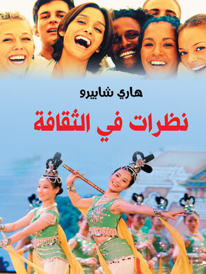 cover image of نظرات في الثقافة